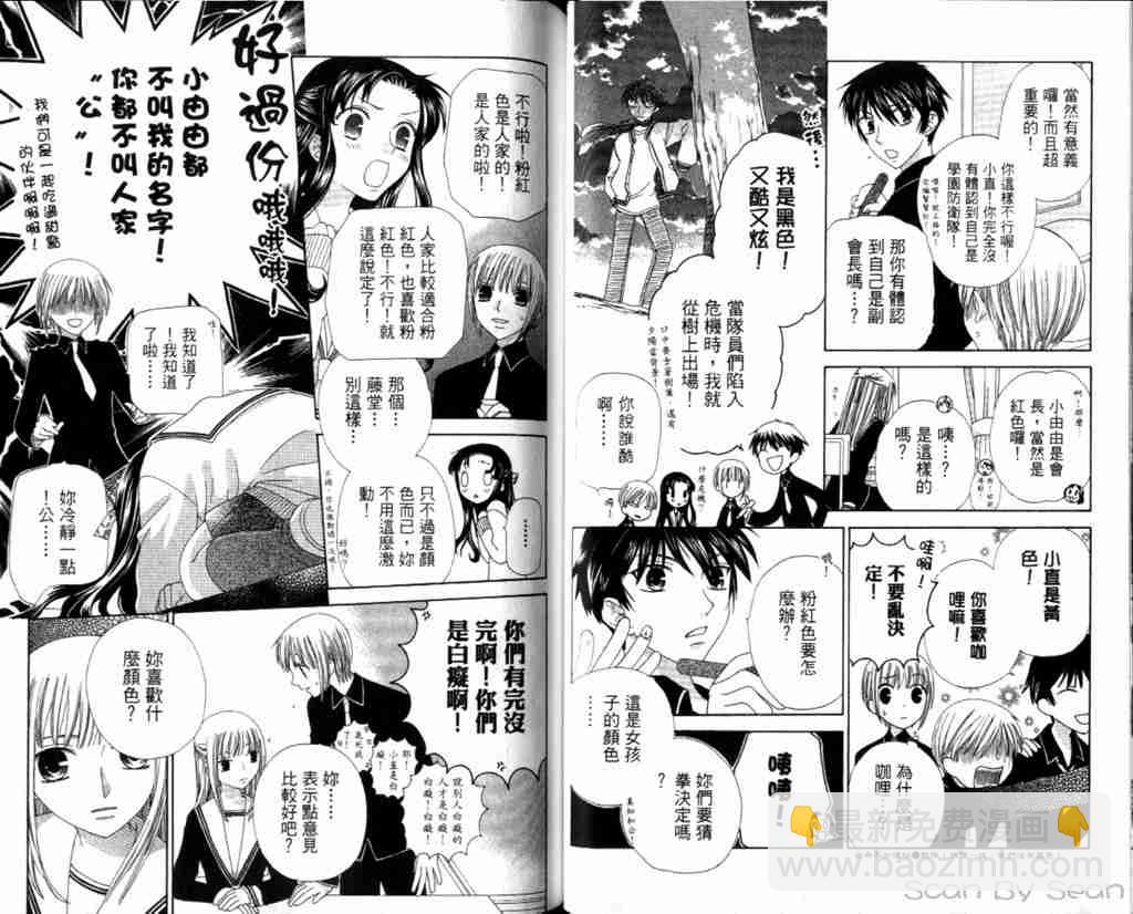 水果籃子 - 第13卷(1/2) - 4