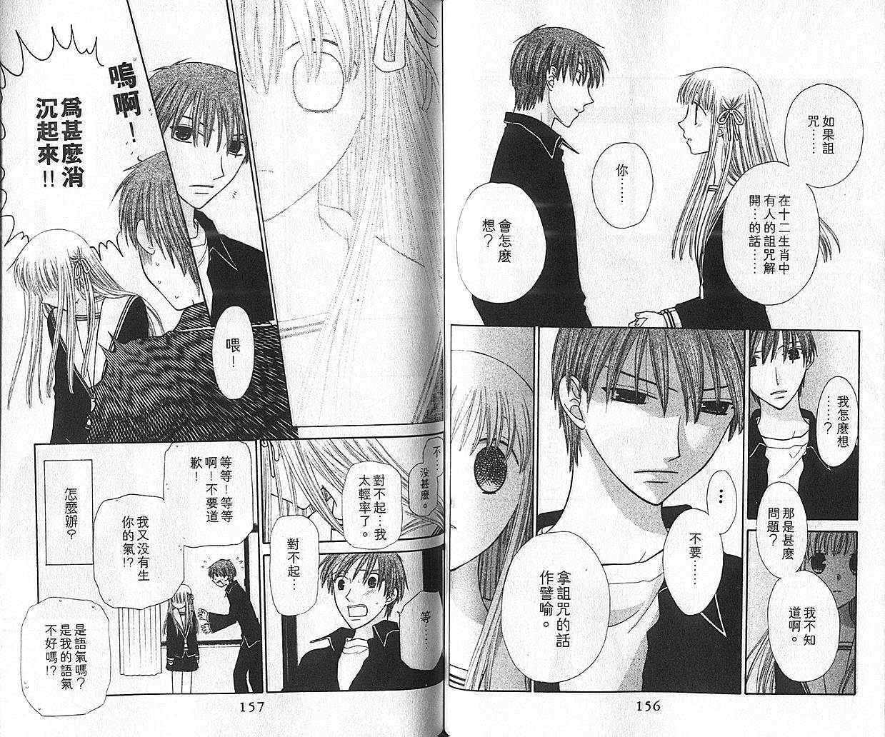 水果籃子 - 第100話 - 2