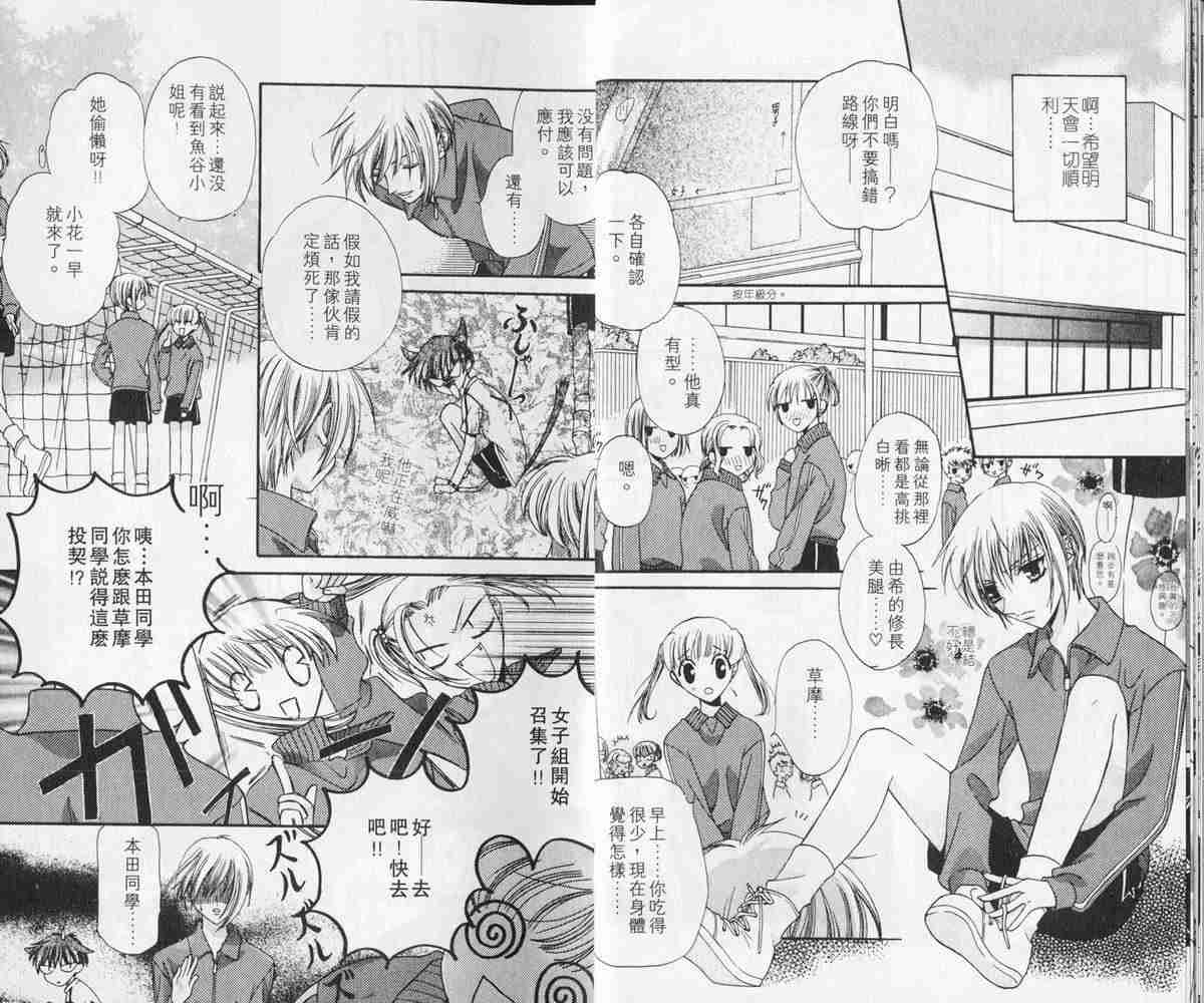 水果籃子 - 第3卷(1/2) - 2