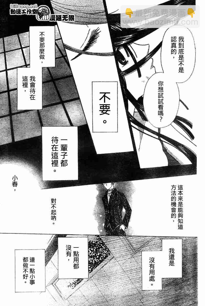 水果籃子 - 第106話 - 5