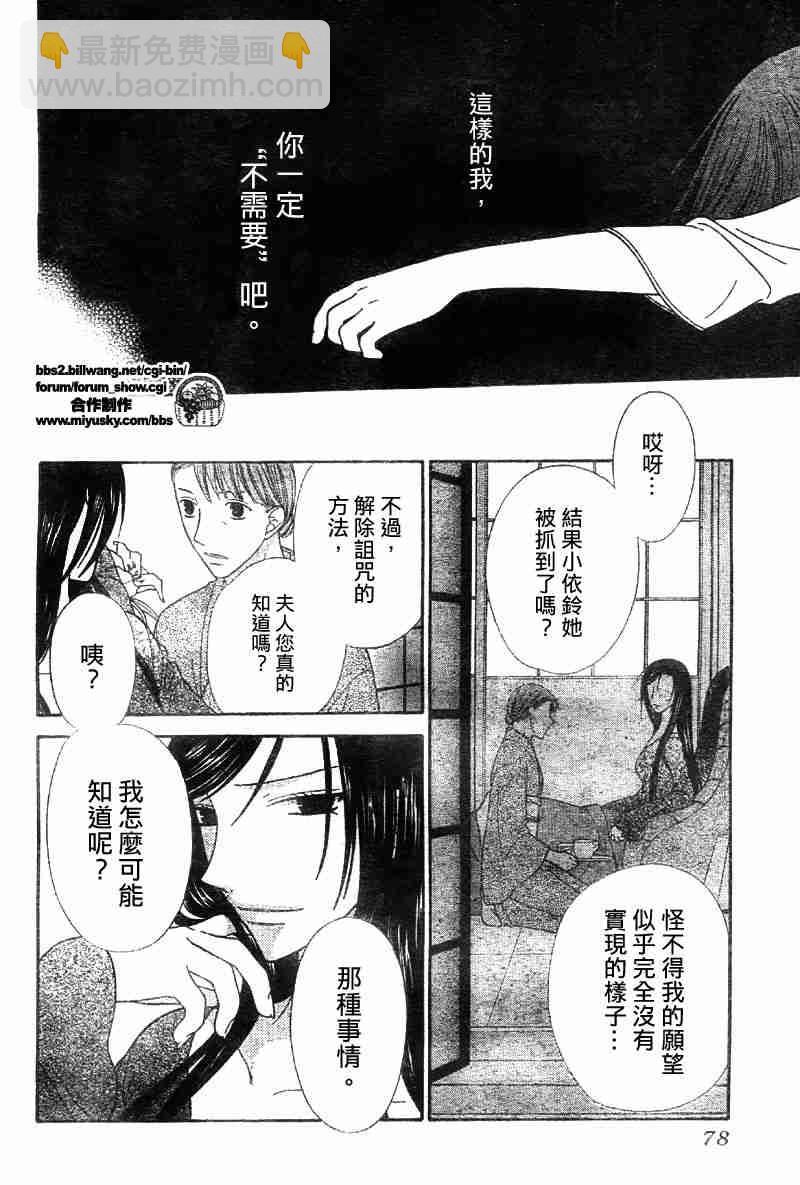 水果籃子 - 第106話 - 6