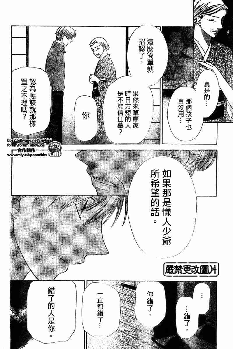 水果籃子 - 第106話 - 6