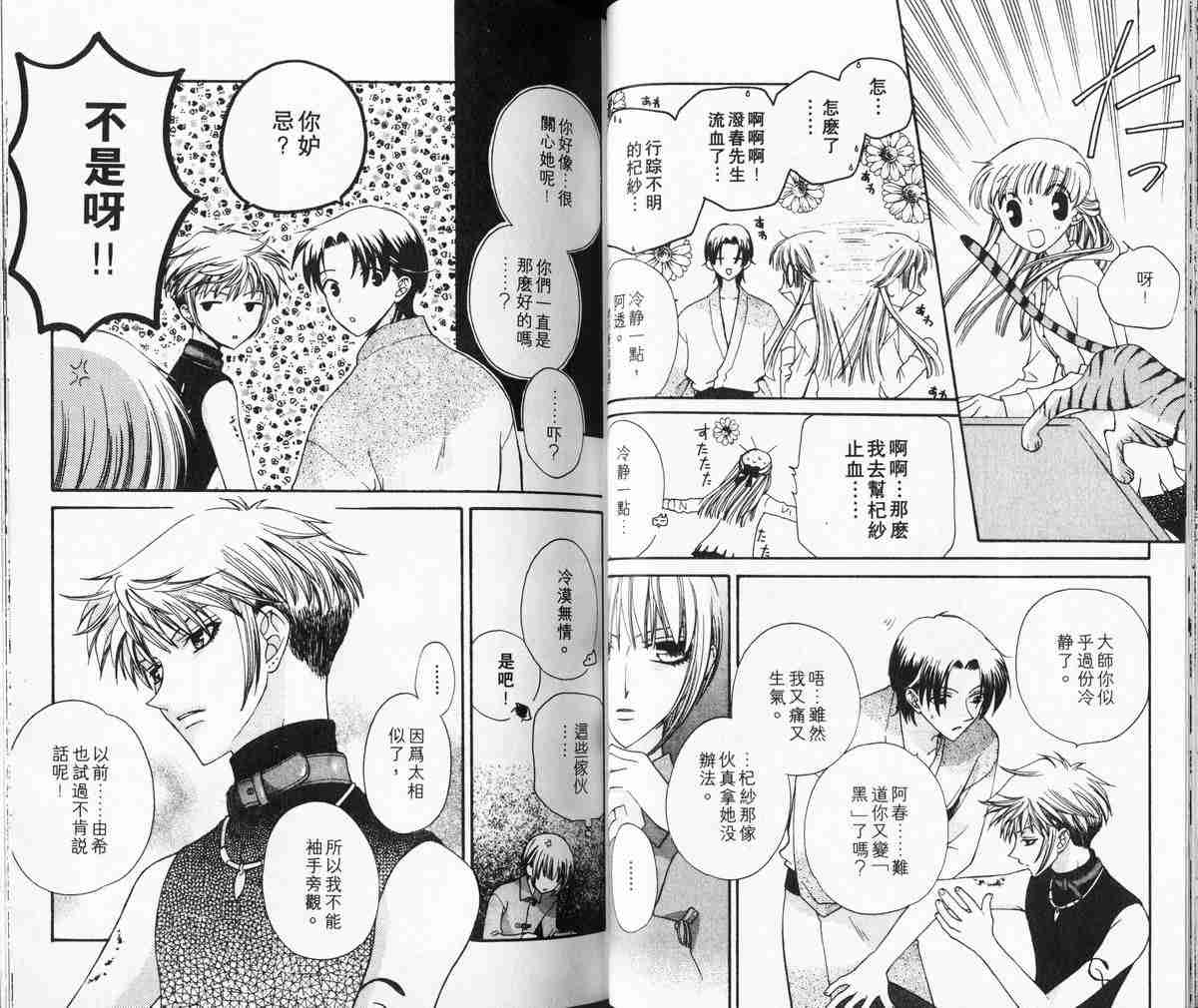 水果籃子 - 第5卷(1/2) - 2