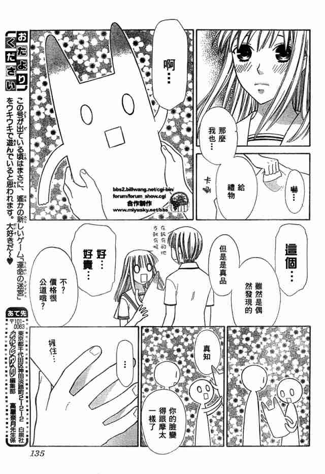 水果籃子 - 第125話 - 3