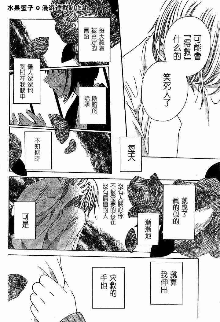 水果籃子 - 第89話(1/3) - 2