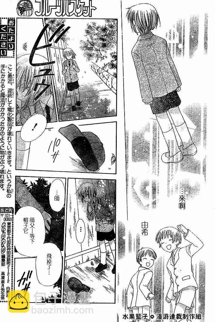 水果籃子 - 第89話(1/3) - 3