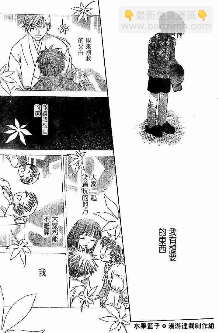 水果籃子 - 第89話(1/3) - 5