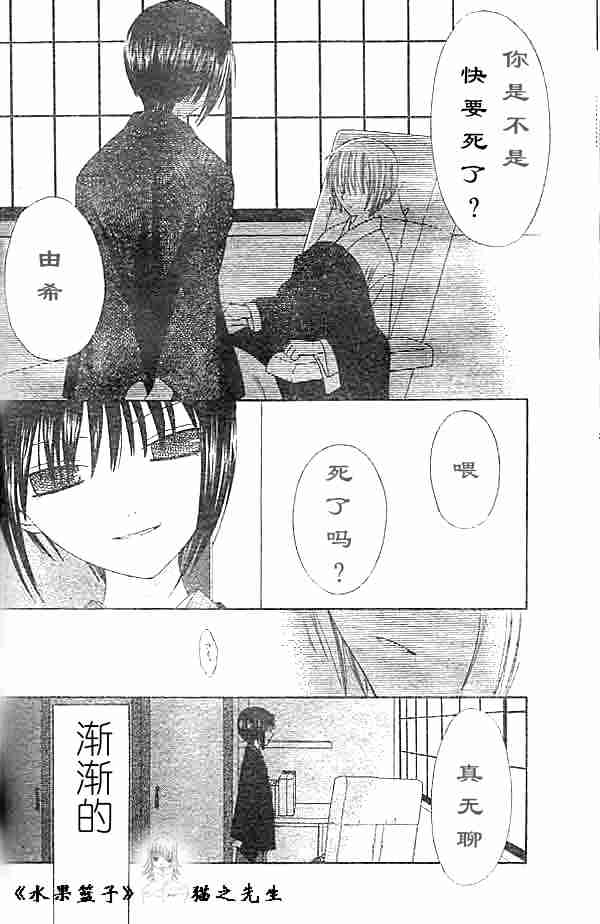 水果籃子 - 第89話(1/3) - 8