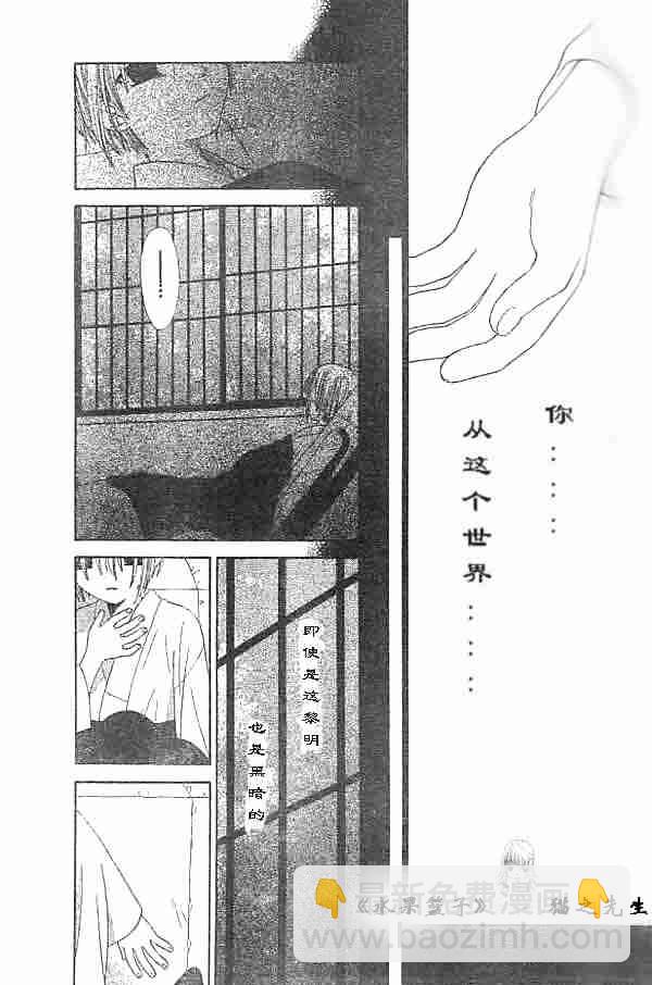 水果籃子 - 第89話(1/3) - 5