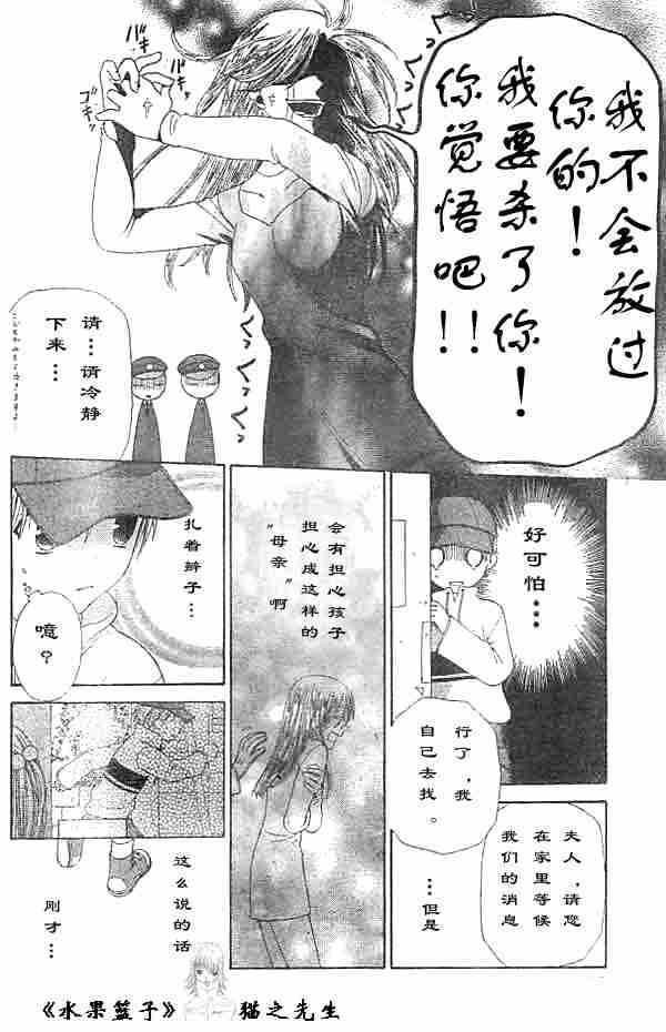 水果籃子 - 第89話(1/3) - 4