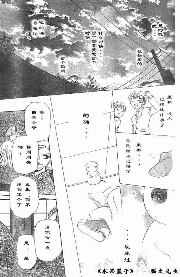 水果籃子 - 第89話(2/3) - 7