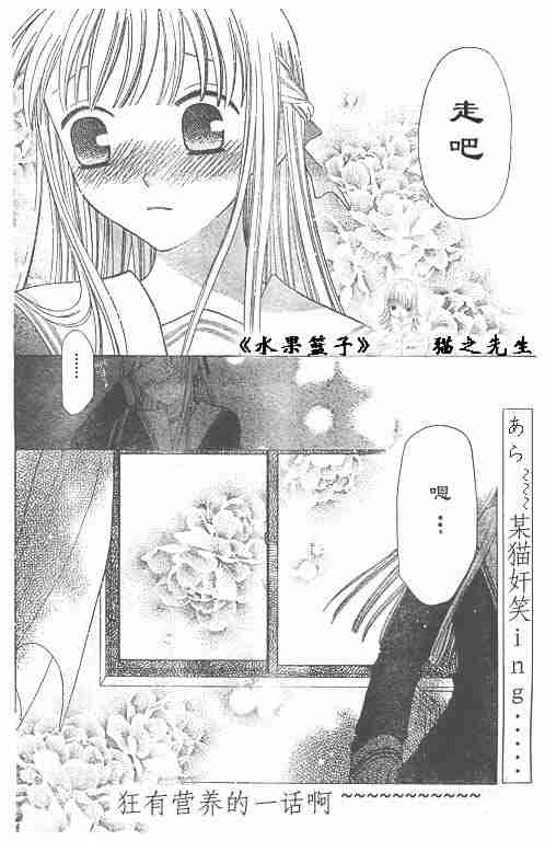 水果籃子 - 第89話(2/3) - 5