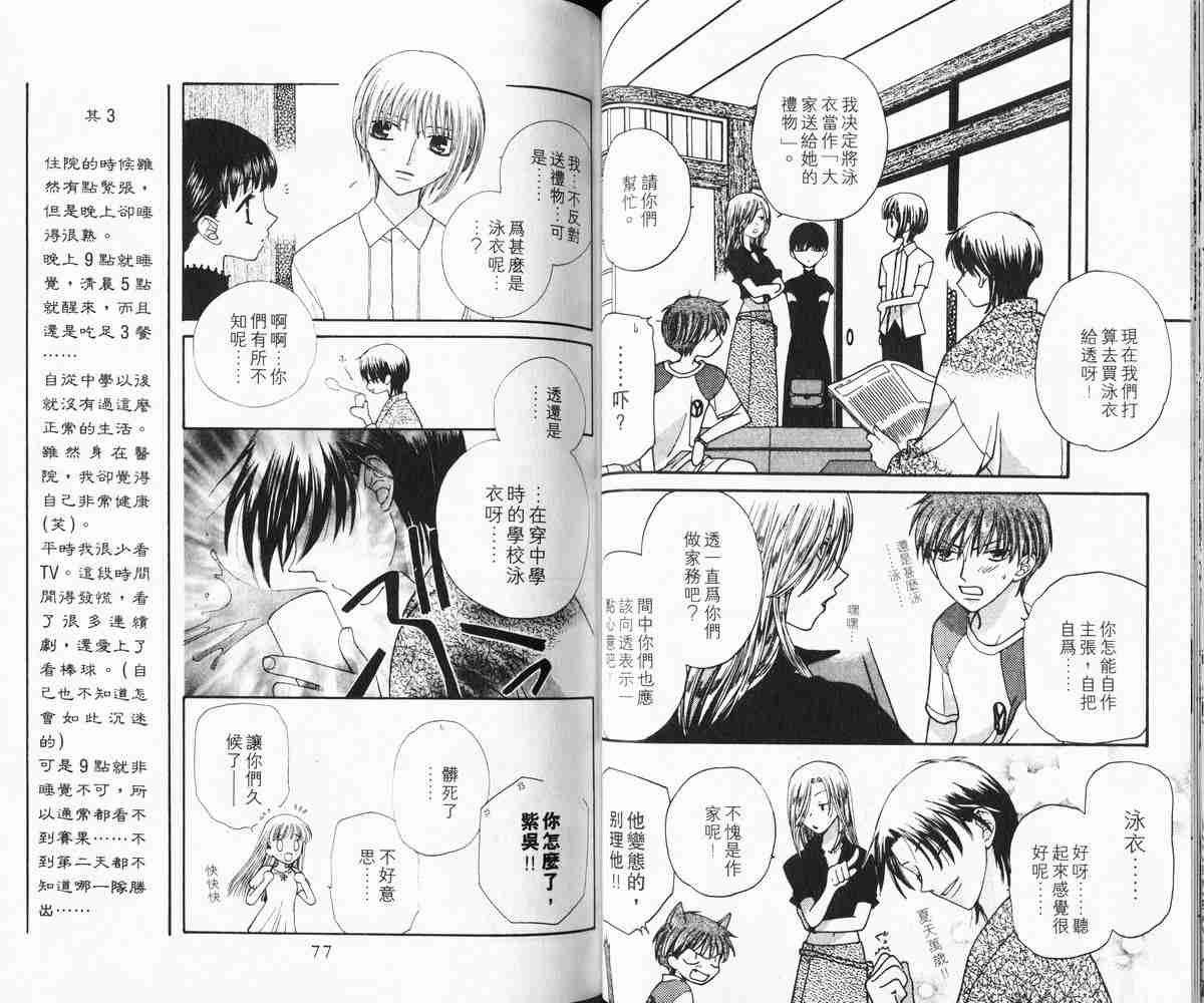 水果籃子 - 第7卷(1/2) - 7