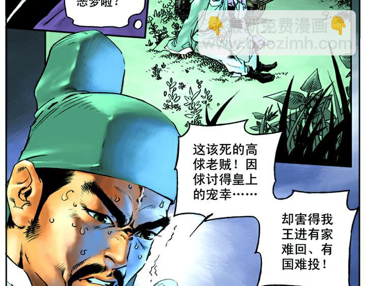 第1话 揭竿起义(1/2)-第1话