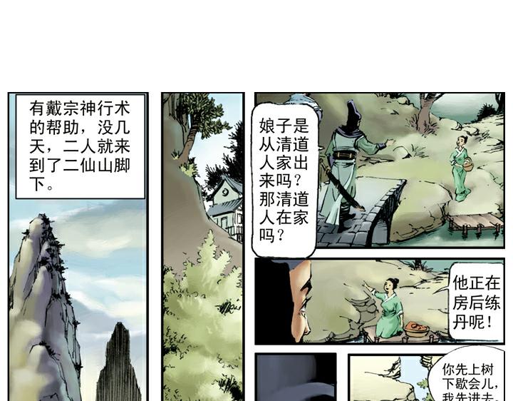 第101话 二仙山(1/2)-第101话