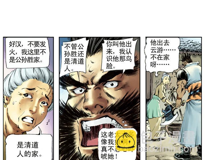 第101话 二仙山(1/2)-第101话