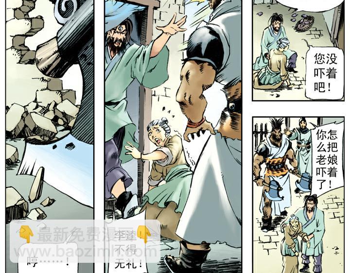 第101话 二仙山(1/2)-第101话