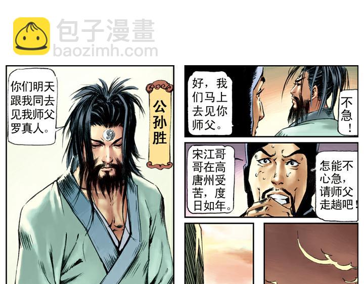 第101话 二仙山(1/2)-第101话