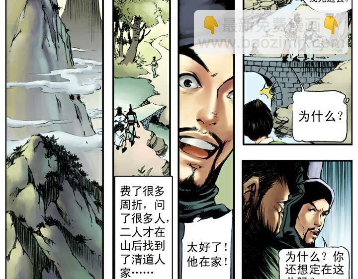 第101话 二仙山(1/2)-第101话