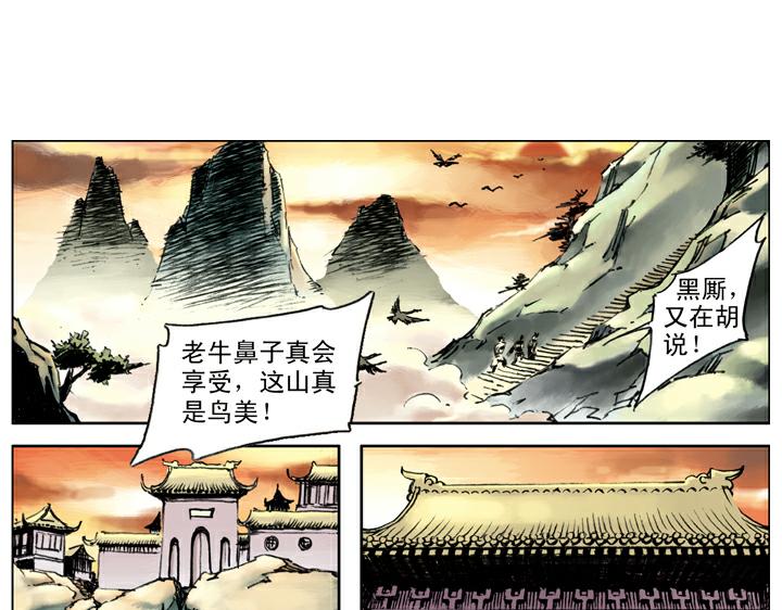 第101话 二仙山(1/2)-第101话