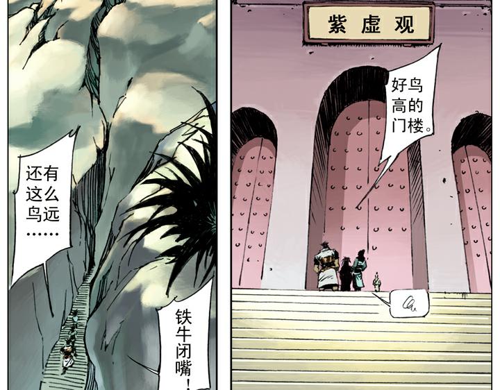 第101话 二仙山(1/2)-第101话