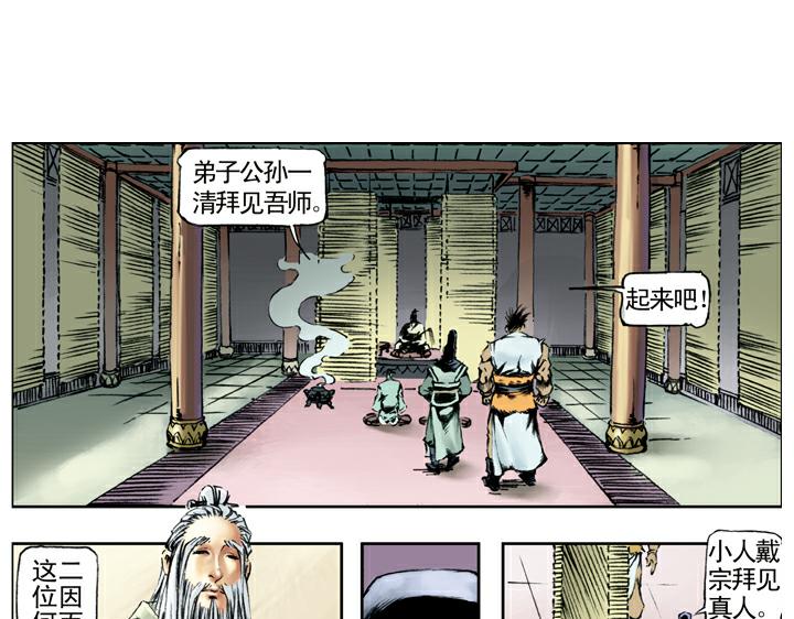 第101话 二仙山(1/2)-第101话