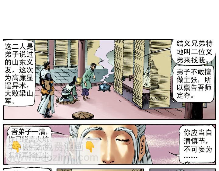 第101话 二仙山(1/2)-第101话