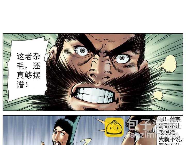 第101话 二仙山(1/2)-第101话