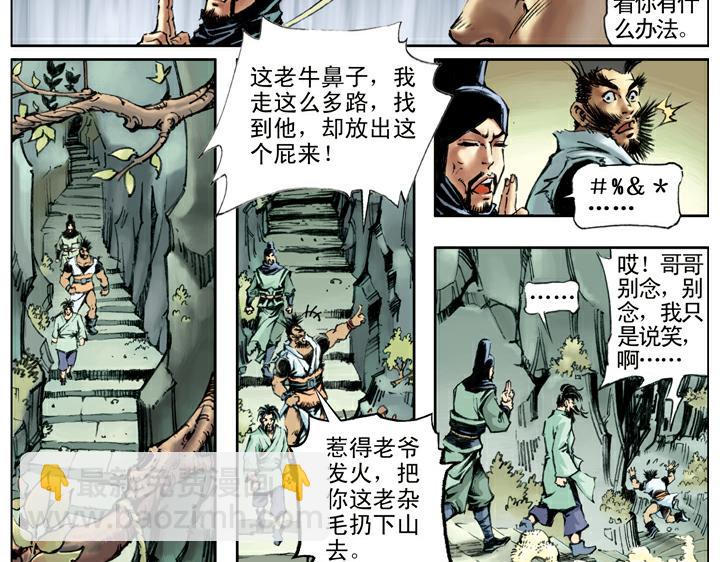 第101话 二仙山(1/2)-第101话