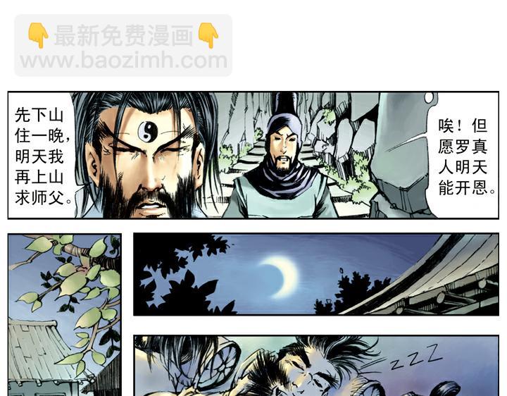 第101话 二仙山(1/2)-第101话