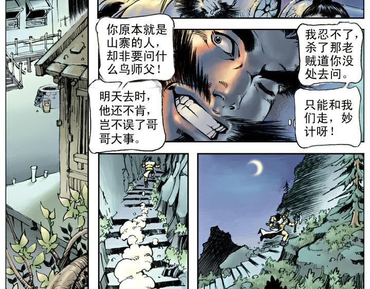 第101话 二仙山(1/2)-第101话