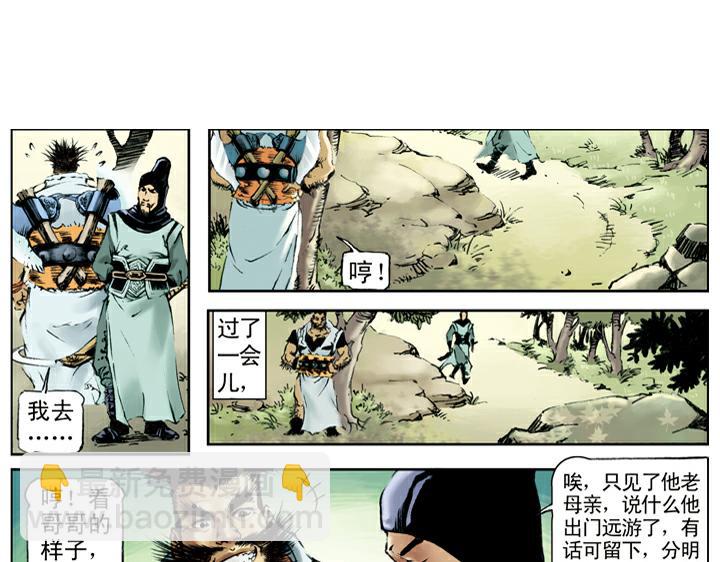 第101话 二仙山(1/2)-第101话