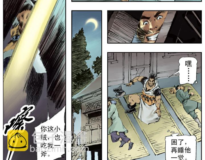 第101话 二仙山(1/2)-第101话