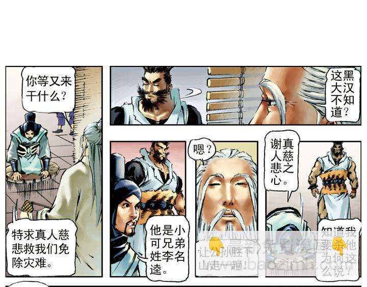 第101话 二仙山(1/2)-第101话