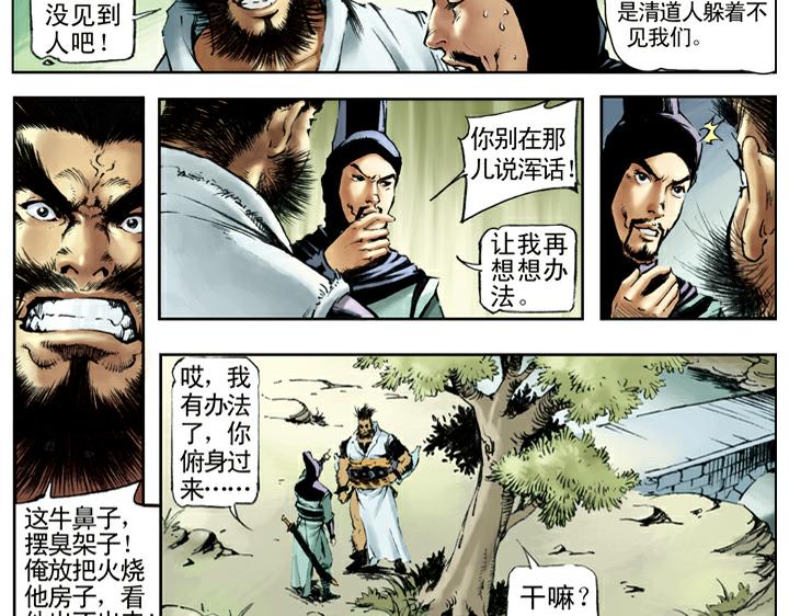 第101话 二仙山(1/2)-第101话