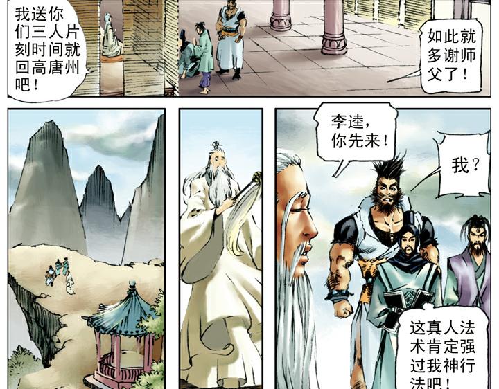 第101话 二仙山(1/2)-第101话