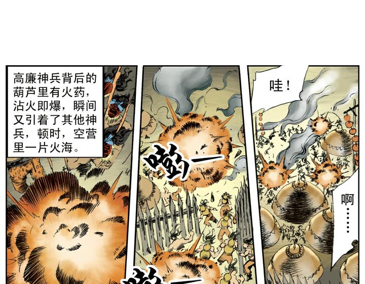 第103话 铁甲军(1/2)-第103话