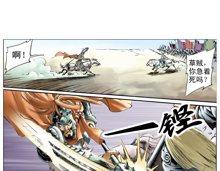 第103话 铁甲军(1/2)-第103话