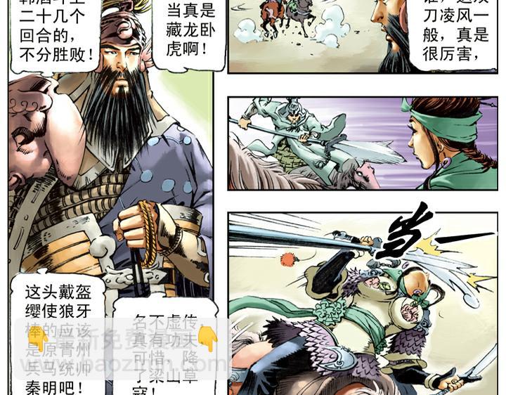 第103话 铁甲军(1/2)-第103话