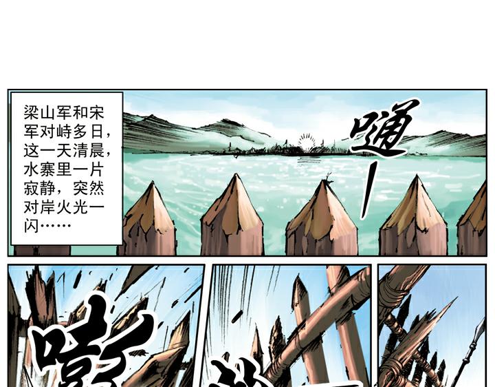 第105话 徐宁盗甲(1/2)-第105话