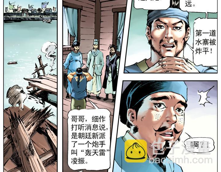 第105话 徐宁盗甲(1/2)-第105话