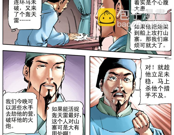 第105话 徐宁盗甲(1/2)-第105话