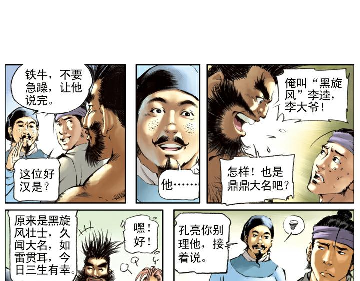 第107话 呼延灼(1/2)-第107话