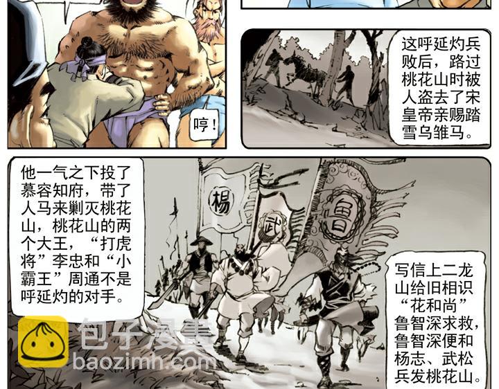 第107话 呼延灼(1/2)-第107话