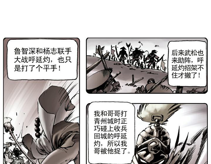 第107话 呼延灼(1/2)-第107话