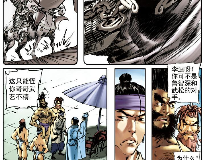 第107话 呼延灼(1/2)-第107话