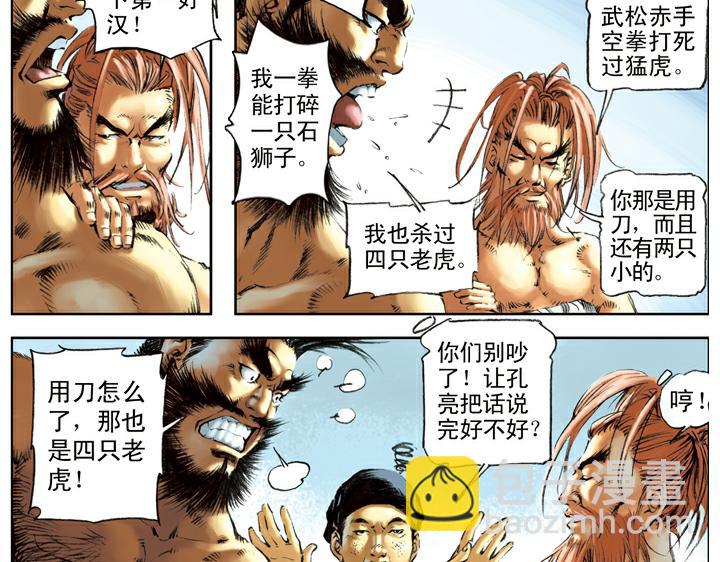 第107话 呼延灼(1/2)-第107话