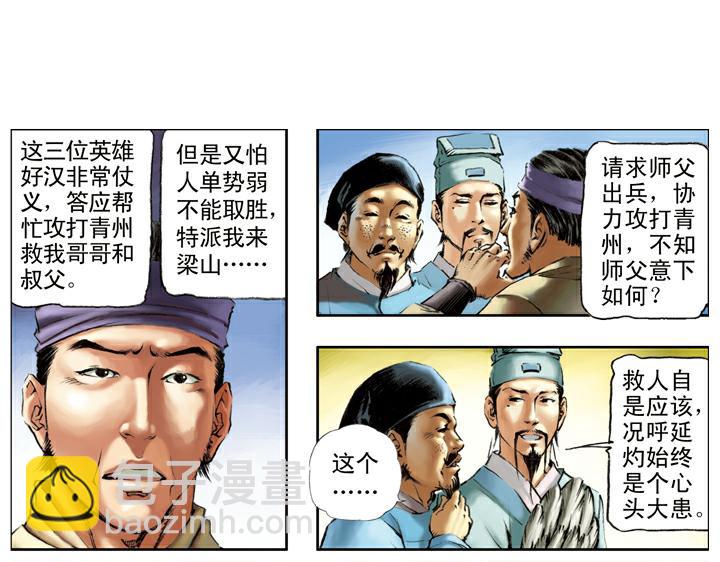 第107话 呼延灼(1/2)-第107话