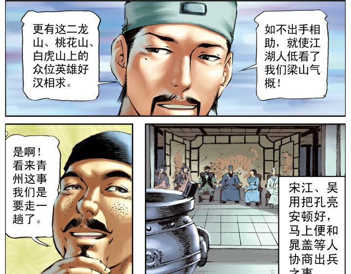 第107话 呼延灼(1/2)-第107话