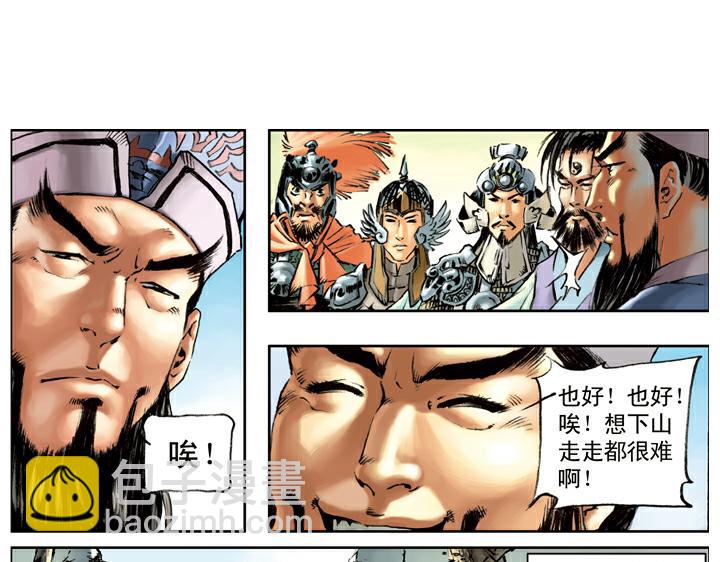 第107话 呼延灼(1/2)-第107话